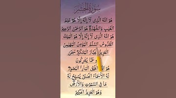 SURAH AL HASHR  سورة الحشر Egzon Ibrahimi ❤️ #surahalhashr #surahhashr #Quran #tilawat ♥️