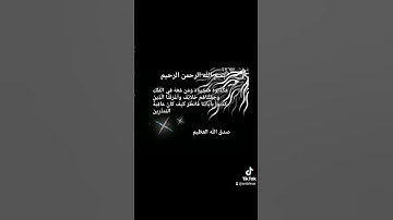 سورة يونس #ترند #تيك_توك #لايك #حالات_واتس