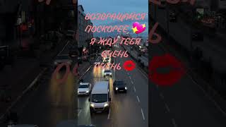 Я очень жду💖