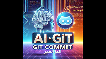 Level Up Your Git with AI Commit Messages | ارتقِ بمستوى استخدامك لـ Git مع رسائل بالذكاء الاصطناعي