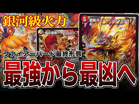 デュエルマスターズ　ファイアーバード デュエルマスターズファイヤーバード アシガルピア デュエル