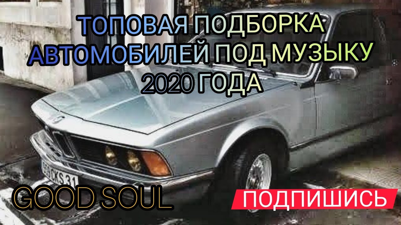 Авто музыка бу