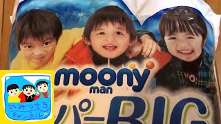 ムーニーマン  スーパービッグ男の子用