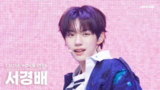 [CYE CAM] 서경배 직캠 (클로즈 유어 아이즈) - '사과가 하늘로 떨어진 날' @CLOSE YOUR EYES [ETERNALT] DEBUT SHOWCASE