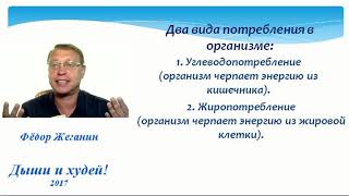 Едим много в ночь и худеем ! Фёдор Жеганин. Едим много в ночь и худеем ! Фёдор Жеганин.