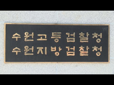 檢 &amp;quot;이춘재 8차 사건 경찰 발표 사실 아냐&amp;quot; 반박 / 연합뉴스TV (YonhapnewsTV)