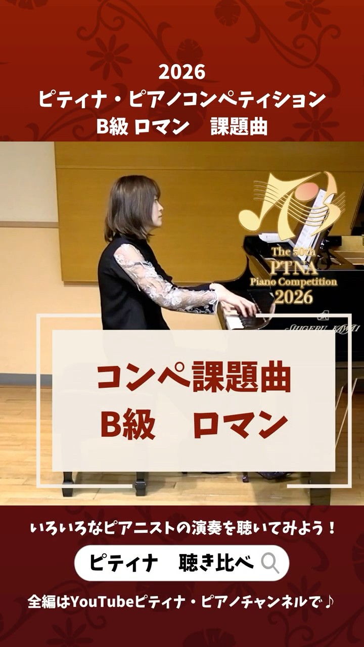 ピティナＢ級 課題曲本(2026年) 🎹✨本日3月1日✨🎹 ピティナ・ピアノコンペティション2026年度 課題曲
