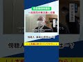 安芸高田市議会の一般質問 傍聴人の感想は　#shorts