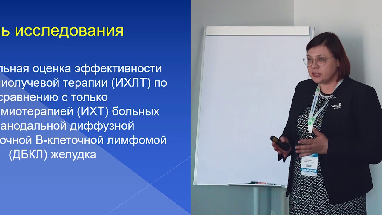 Иммунохимиолучевое лечение или иммунохимиотерапия при лимфоме желудка ...