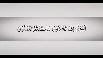 إسلام صبحي سورة التحريم 66