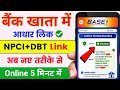DBT Link Kaise Kare | NPCI Link To Bank Account | DBT Link Account Check | DBT enable online 2026