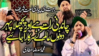 HD - Heart Touching Kalam 2017 - Chandni Raat Hai Aaqa Aa Jaiye Aaqa Aa Jaiye - Asad Attari 2017