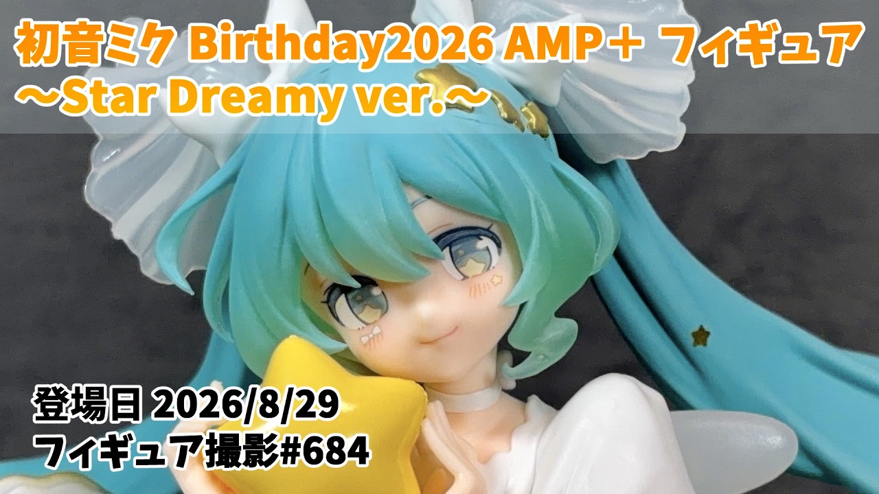 AMP 初音ミク Birthday 2026 star dreamy 22個 初音ミク Birthday 2026