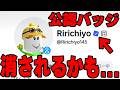 Roblox公認クリエイターじゃなくなる可能性が出てきました【ロブロックス】
