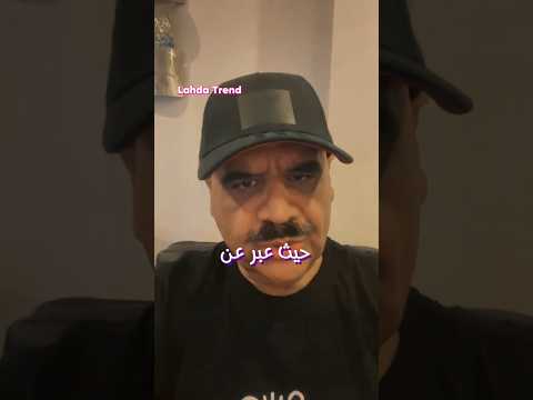 أول رد من داوود حسين بعد ضجة سحب جنسيته داوود حسين