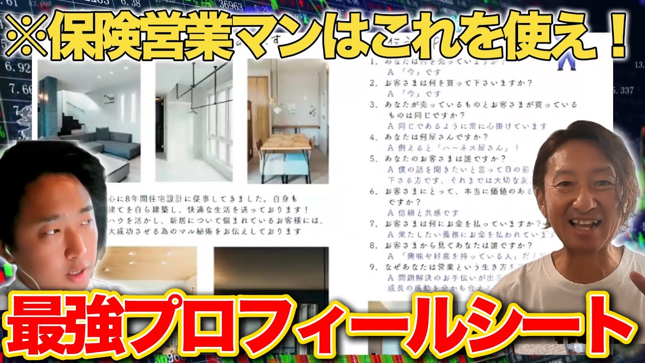 【プロフィールシート公開】保険営業2年目でMDRT”超効果的”なやり方を大公開