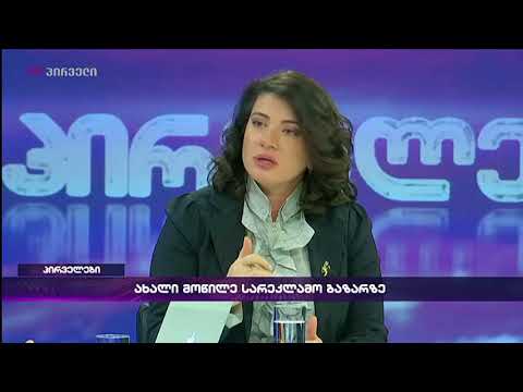 ჩვენ არ გვეშინია კონკურენციის- ნანა აბურჯანიძე