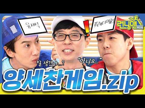 The "Call My Name" Game #RunningManCompilation #YangSeChan