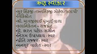 Grammata poem Gujarati kalapi
