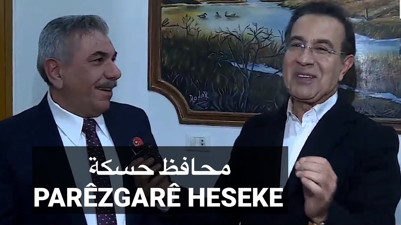 BILEZ: Yekemîn hevpeyvîn ligel yekemîn parêzgarê Kurd yê Hesek أول مقابلة تلفزيونية مع محافظ حسكة 