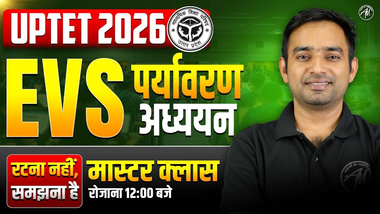 UPTET EVS Classes 2026 | UPTET EVS CLASS - 10 | UPTET Paper-1 Classes by TET Mantra |
