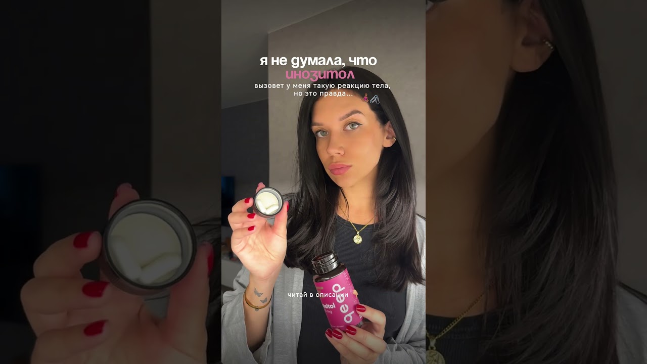 Читай комментарии🧘🏽‍♀️Делюсь оригинальной баночкой инозитола – 