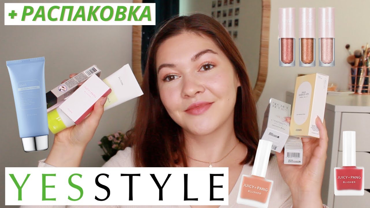 3 способа получить БЕСПЛАТНУЮ корейскую косметику от Yesstyle
