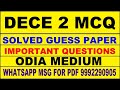dece 2 guess paper in odia | dece 2 important questions | dece 2 study material