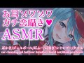 【ASMR】お耳ゾワゾワ気持ちいいASMR💕ゼロ距離囁き/耳かき,ジェルボール,耳塞ぎ,シャンプー,タオル,- ear cleaning,towel,whisper for sleep)