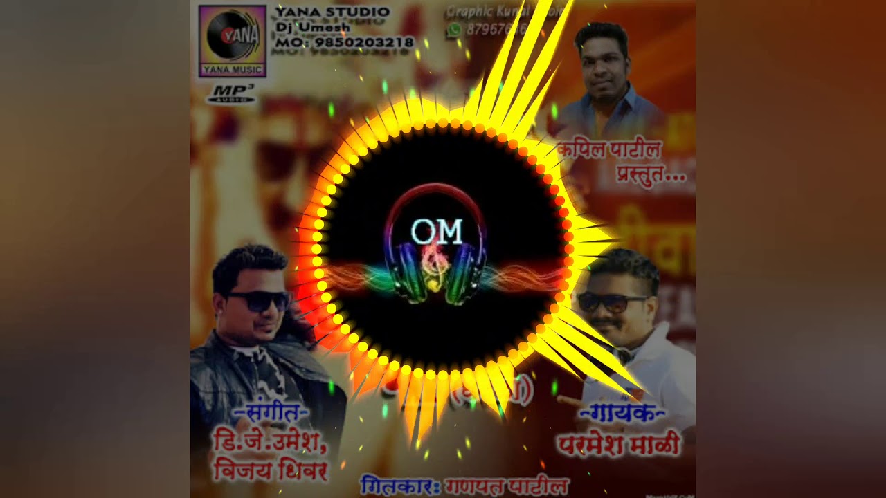 UMBAR BANDHILA GOHALDI DHAVLA PARMESH MALI YANA MUSIC DJ UMESH