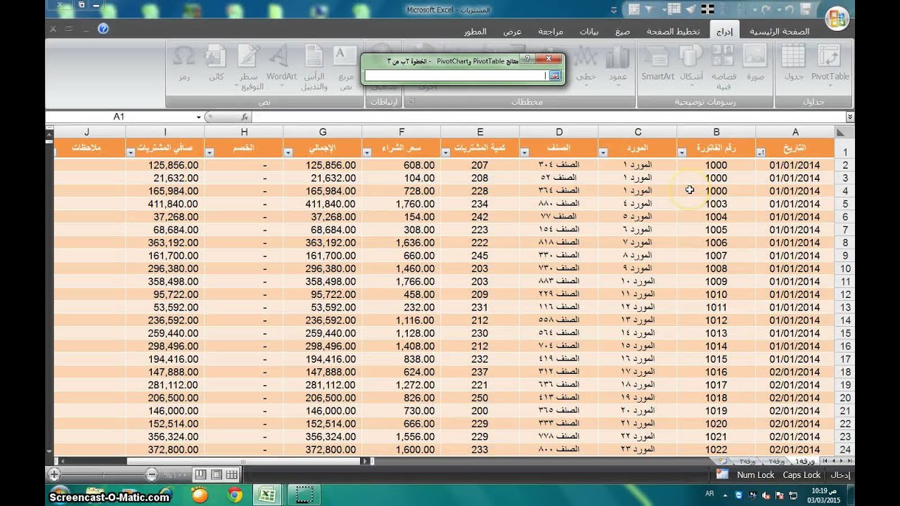 رصيد المخزون في إي لحظة زمنية - معالج التقرير المحوري 1/2 - #62 - إكسل