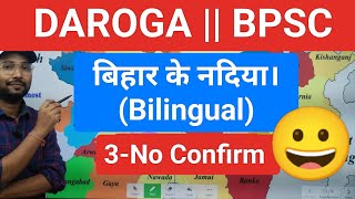 Bihar Geography - Rivers  Of Bihar|Bihar Geography for BPSC|Previous year BPSC Geography Question