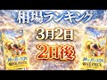 【ワンピカード新弾】一部急騰!? 相場に異変 神の島の冒険 当たりカードランキング