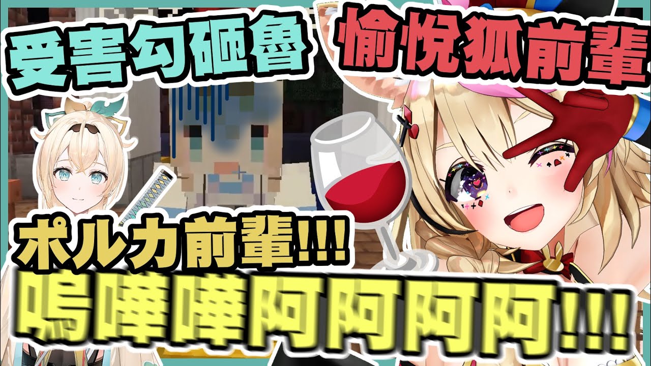 🍷拐到風真小天使進恐怖設施後超爽的愉悅耳廓狐🍷【尾丸ポルカ｜風真いろは】【尾丸座中文翻譯】