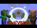 #11【Minecraft】コマンドでゾンビVS村人やってみた【ゆっくり実況】