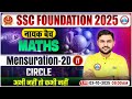 Mensuration 2D #11 for SSC CGL, CHSL, CPO, MTS 2025 | SSC Maths Classes By Rahul Teotia Sir