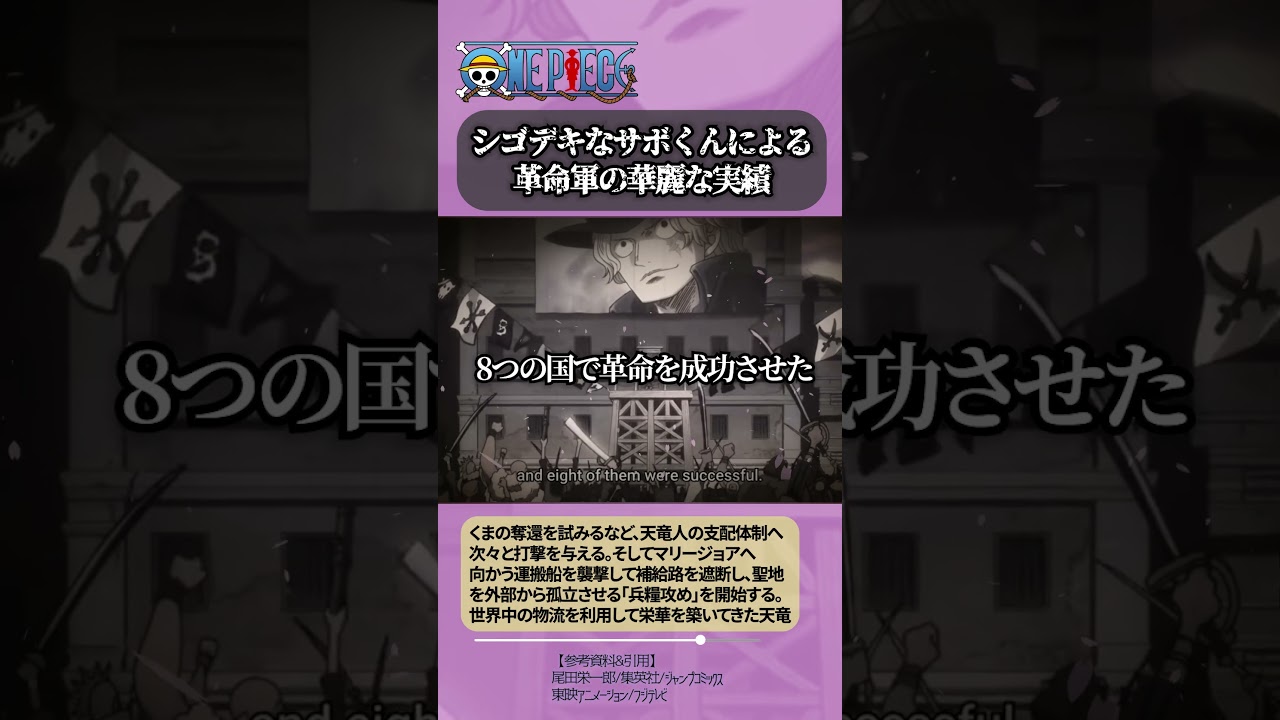 【ワンピース】革命軍が仕掛けた大胆な戦略 #ワンピース #onepiece #雑学