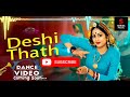 DESHI THATH 🔥 | Sapna Yadav | New Haryanvi Song 2025 | Official Video / S SERIES MUSIC