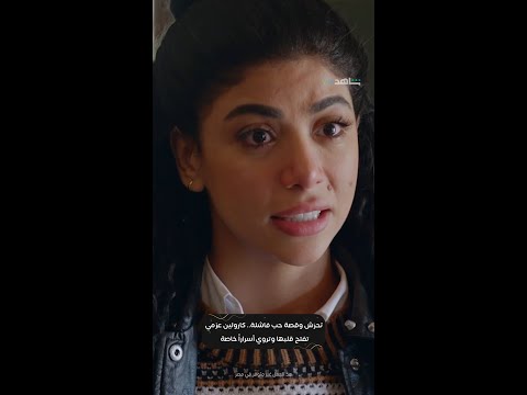 تحرش وقصة حب فاشلة كارولين عزمي تفتح قلبها وتروي أسرارا خاصة