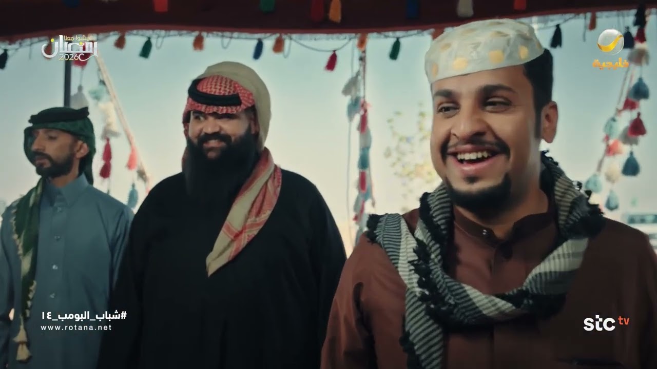 الشاعر عامر حل المشكلة - شباب البومب 14