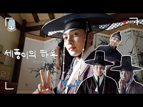 ACTOR MINJAE KIM | 세풍이의 하루 (Poong's Daily)