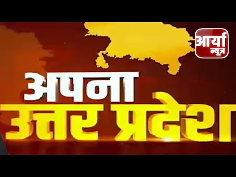 Uttar Pradesh के समाचार | महानगर अध्यक्ष नारायणदास ने लगाई भाजपा से जुड़ने की गुहार | Aaryaa News