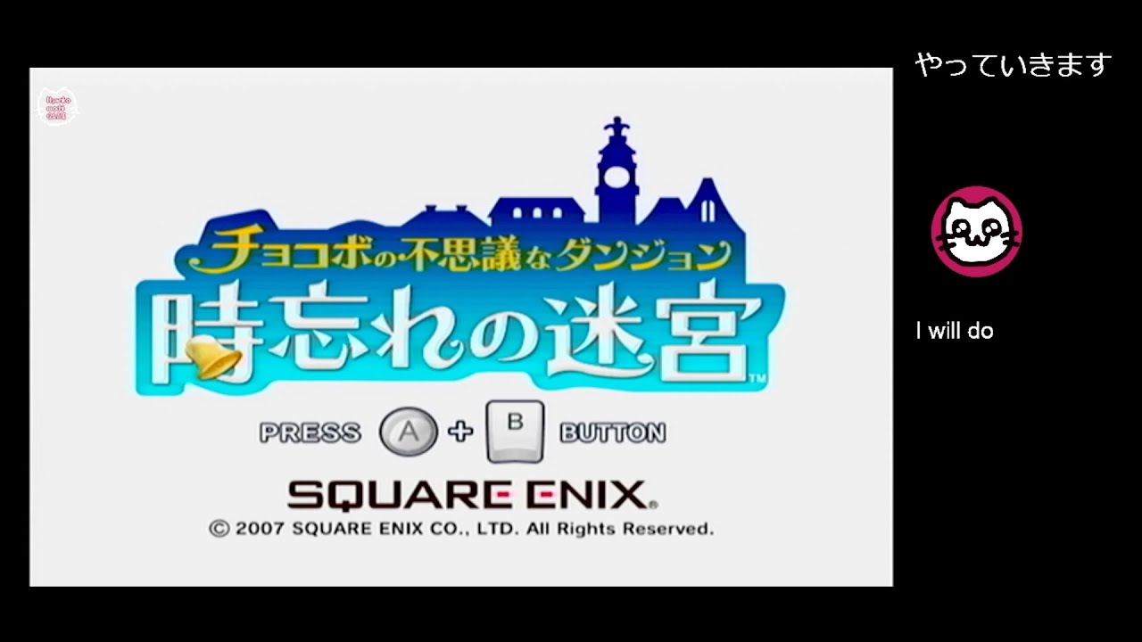 チョコボの不思議なダンジョン 時忘れの迷宮 (Wii) - YouTube