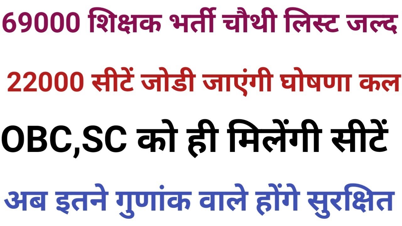 69000 RESERVATION ISSUES SOLVED OBC,SC RESERVATION MATTER SOLVED 22000 SEAT ADD 4TH COUNCELLING SOON