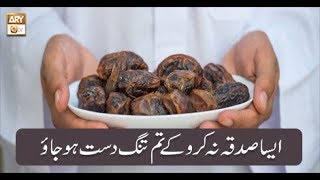 Dars-e-Bukhari - 21st July 2018 - ARY Qtv