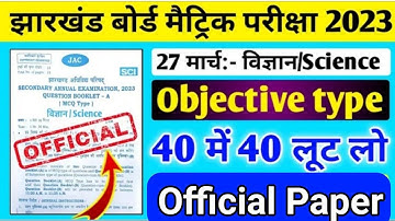 Jac Board Class 10 Science vvi objective questions 2023 | Class 10 Science vvi MCQ लूट लो viral Qn