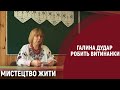 Галина Дудар з Тернополя робить витинанки. | Мистецтво жити