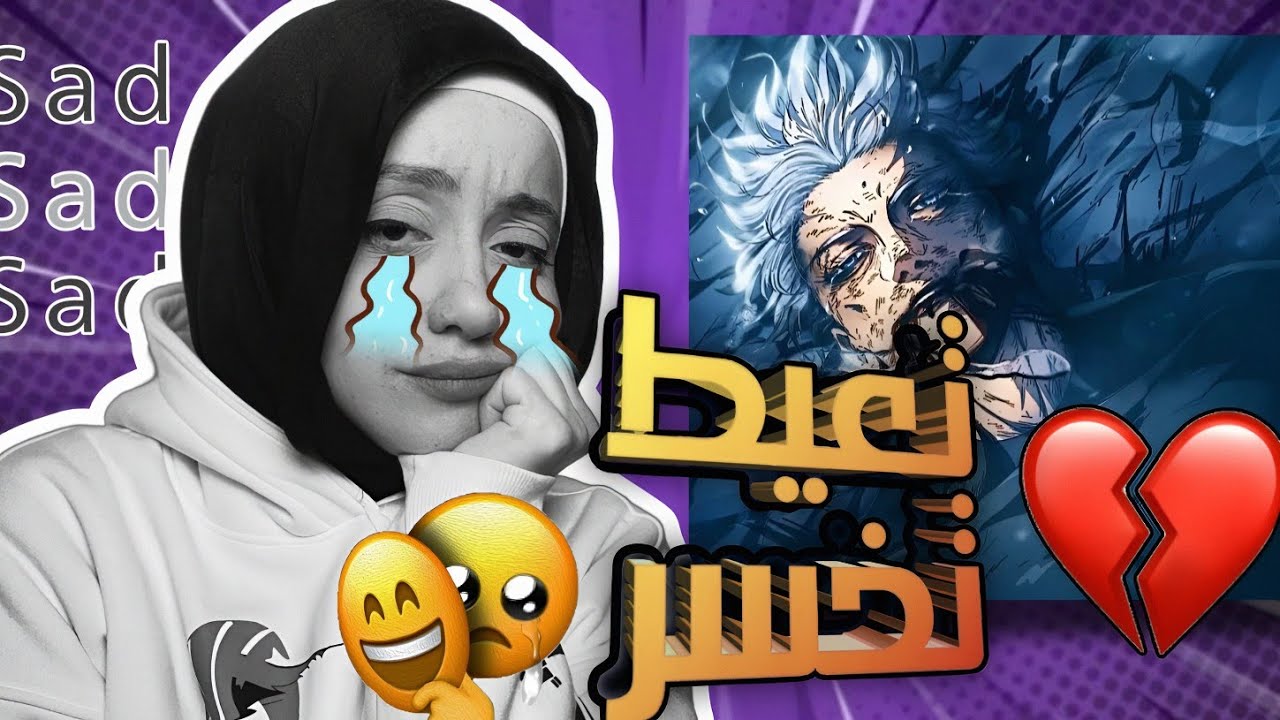 تحدي العياط الاخير 😭 || مشاهد انمي حزينه و اللي يعيط يخسر 😭
