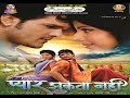 Bhojpuri Full Movie | Pyar Jhukta Nahi Part1| #Khesari Lal Yadav | New Bhojpuri Movie