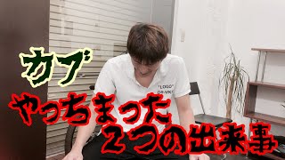 【スーパーカブ】 やっちまった２つの出来事【皆さんも気を付けて】